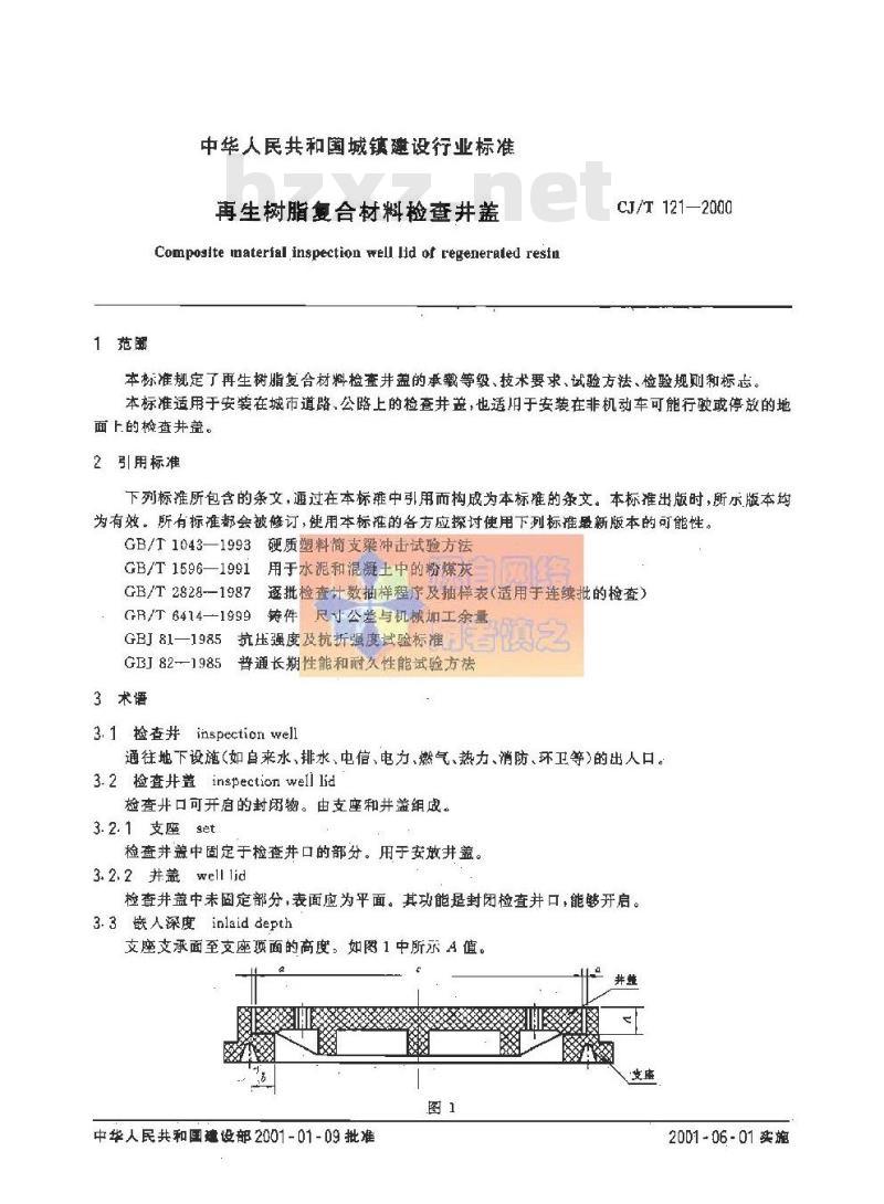 CJ/T 121-2000 再生树脂复合材料检查井盖