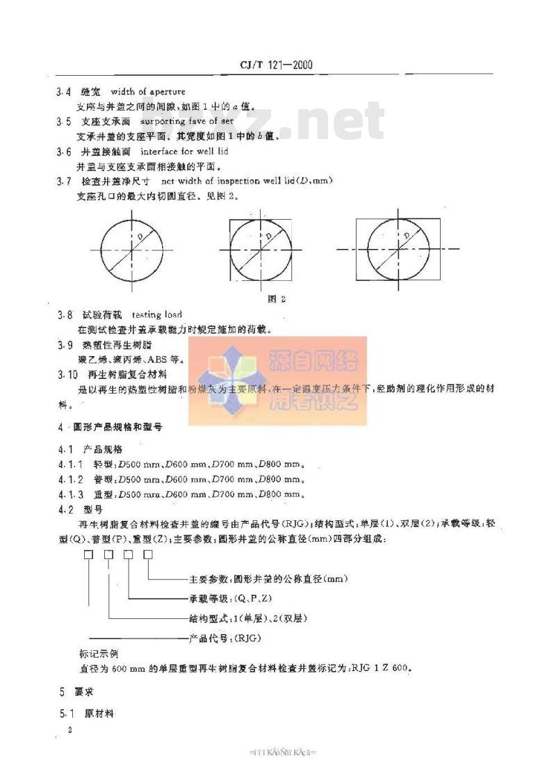CJ/T 121-2000 再生树脂复合材料检查井盖