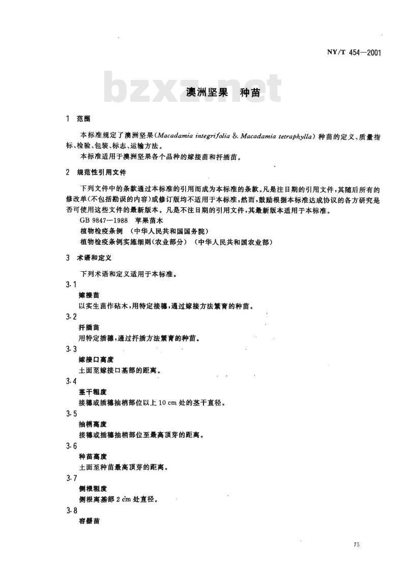 NY/T 454-2001 澳洲坚果 种苗