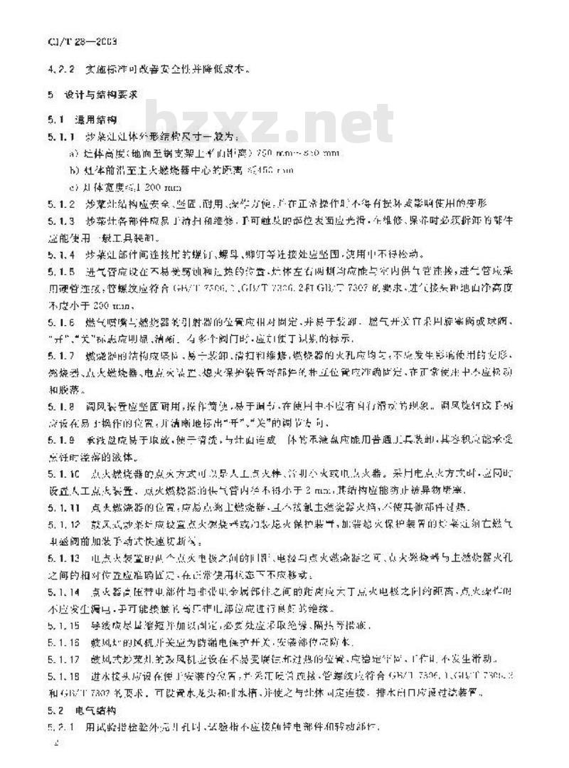 CJ/T 28-2003 中餐燃气炒菜灶