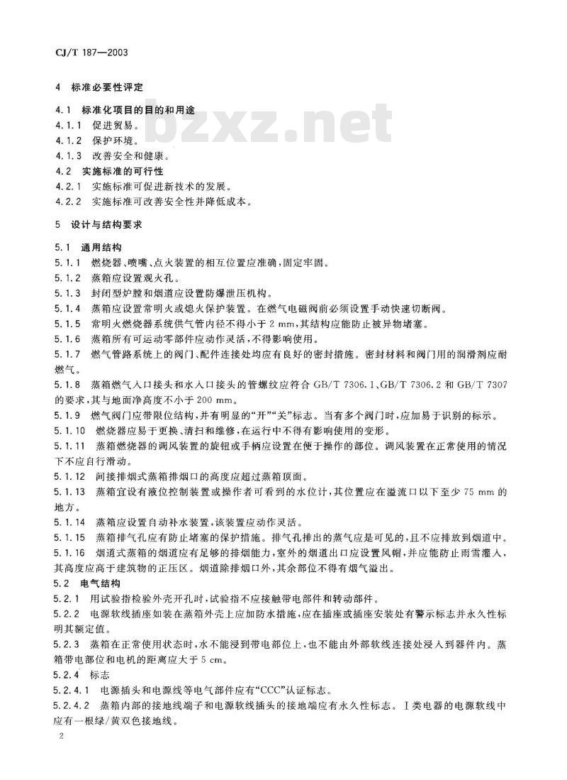 CJ/T 187-2003 燃气蒸箱