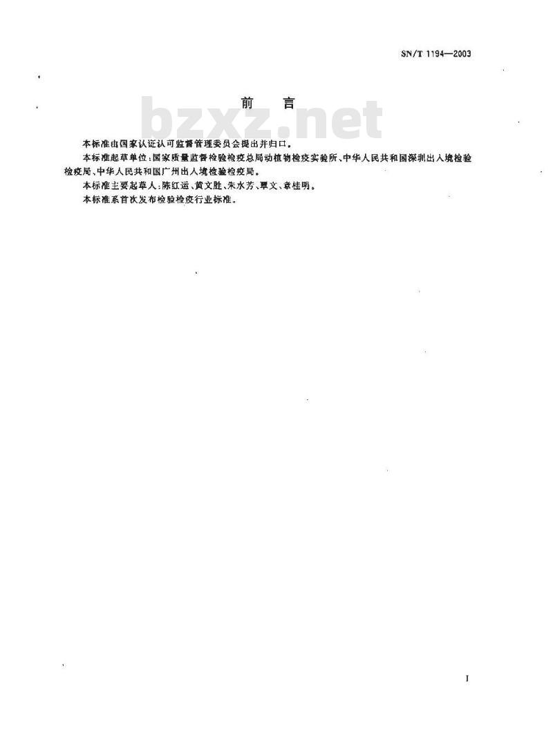 SN/T 1194-2003 植物及其产品转基因成分检测抽样和制样方法