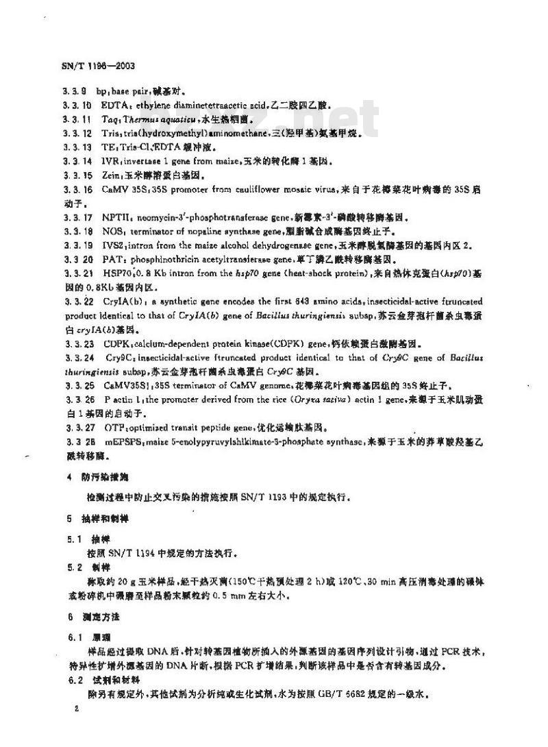 SN/T 1196-2003 玉米中转基因成分定性PCR检测方法