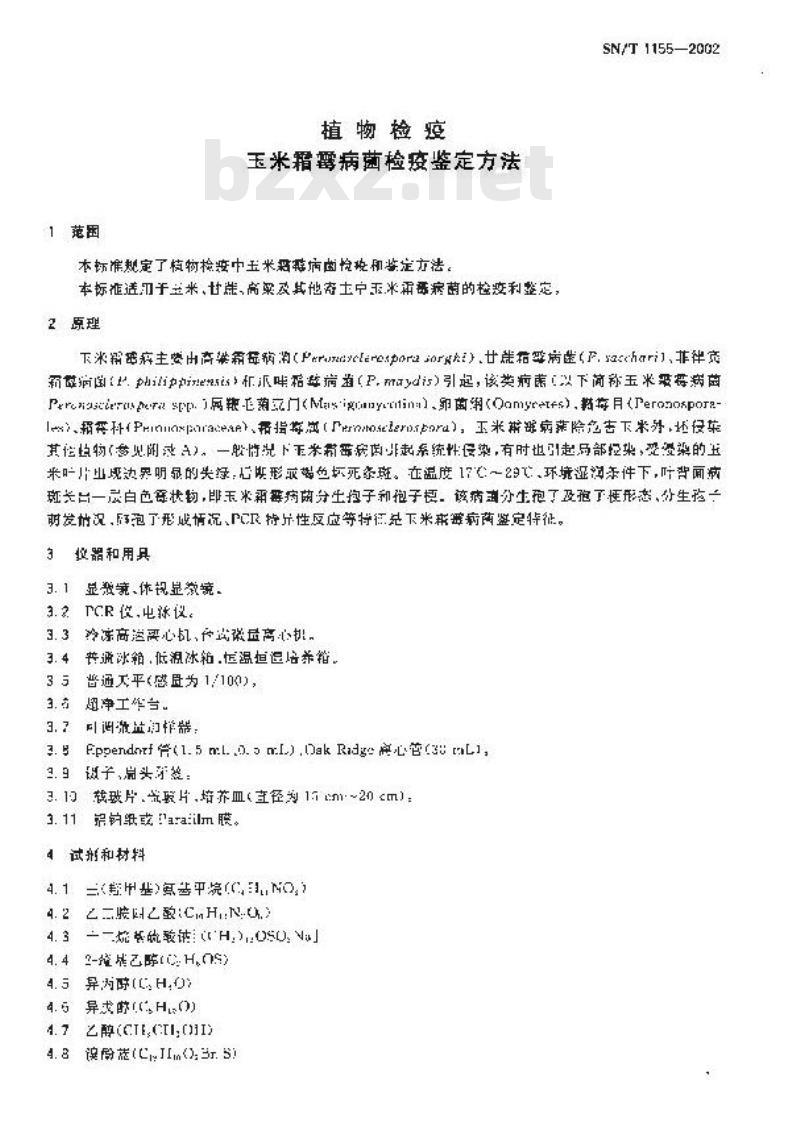 SN/T 1155-2002 植物检疫玉米霜霉病菌检疫鉴定方法