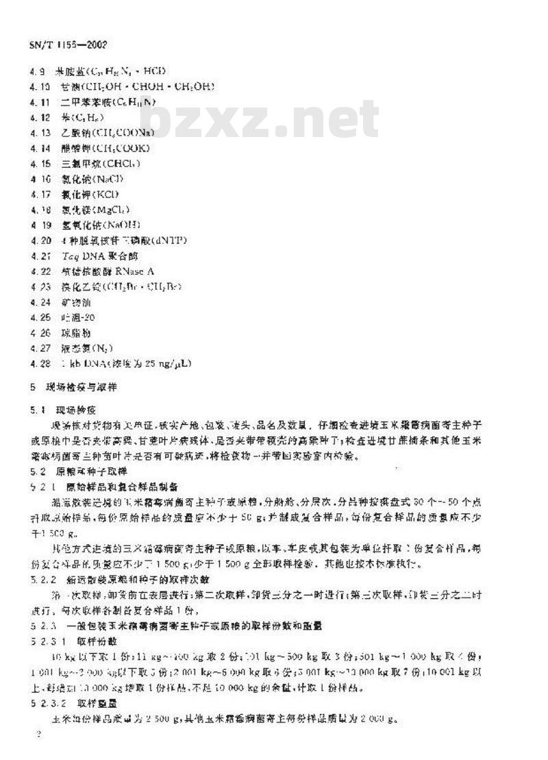 SN/T 1155-2002 植物检疫玉米霜霉病菌检疫鉴定方法