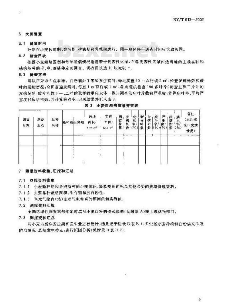 NY/T 613-2002 小麦白粉病测报调查规范