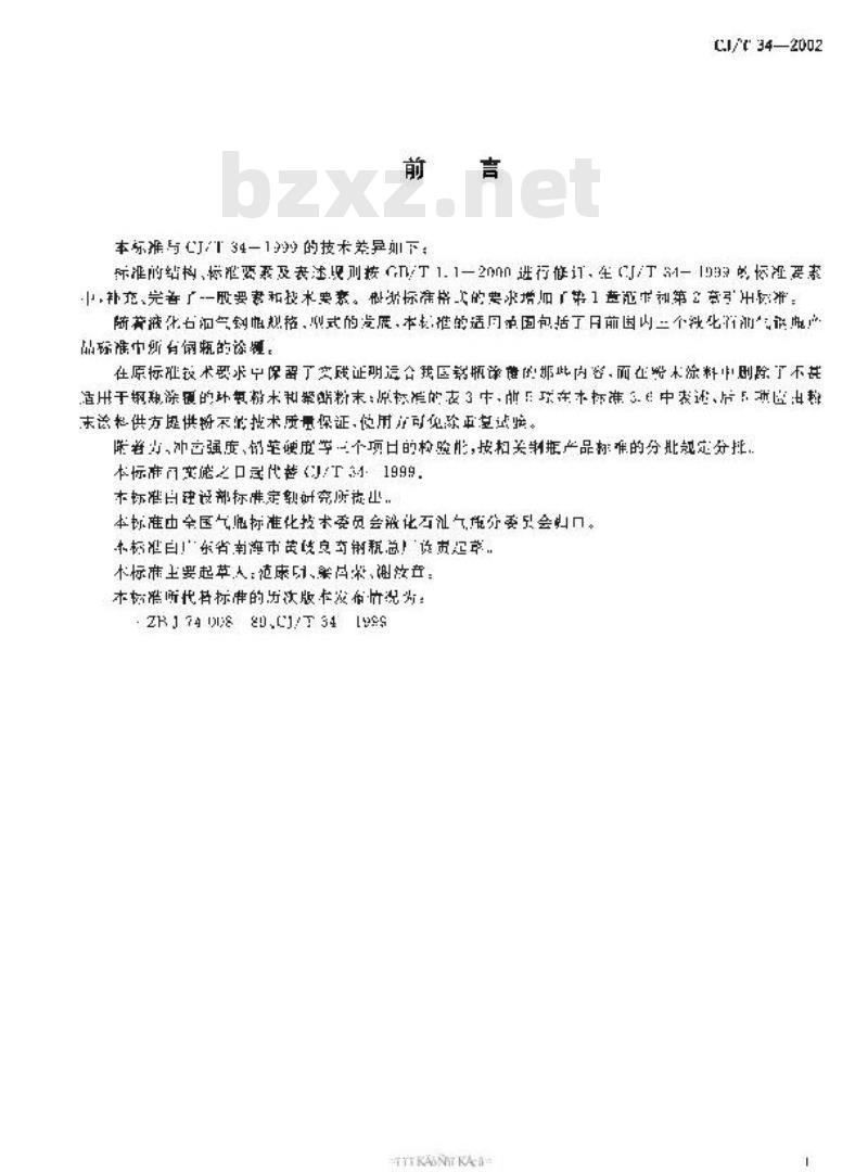 CJ/T 34-2002 液化石油气钢瓶涂覆规定
