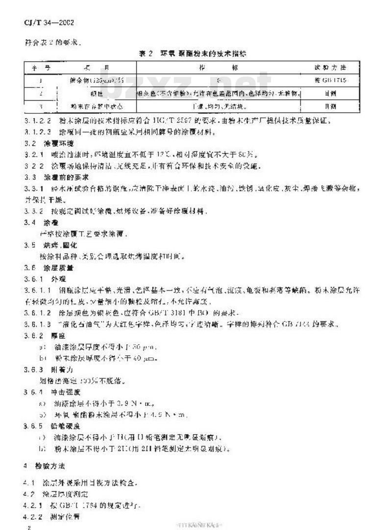 CJ/T 34-2002 液化石油气钢瓶涂覆规定