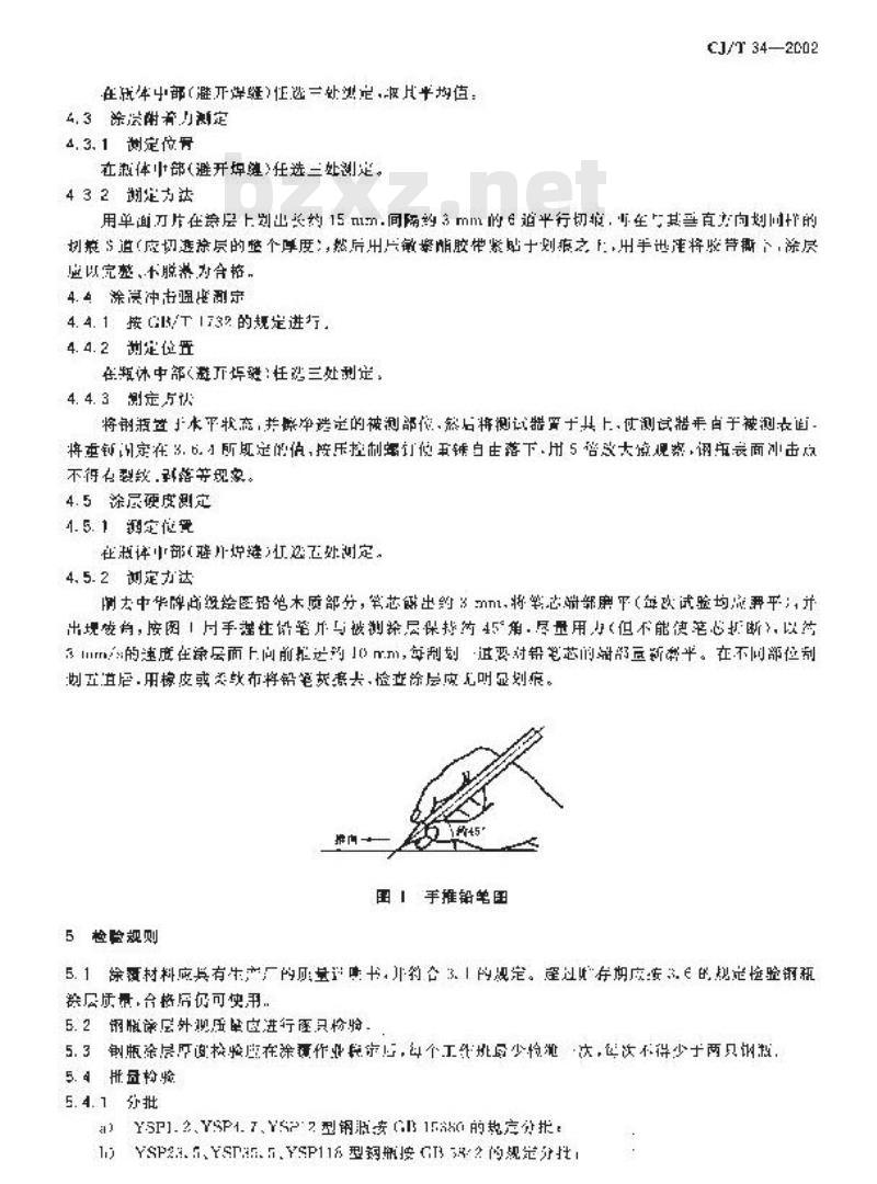 CJ/T 34-2002 液化石油气钢瓶涂覆规定