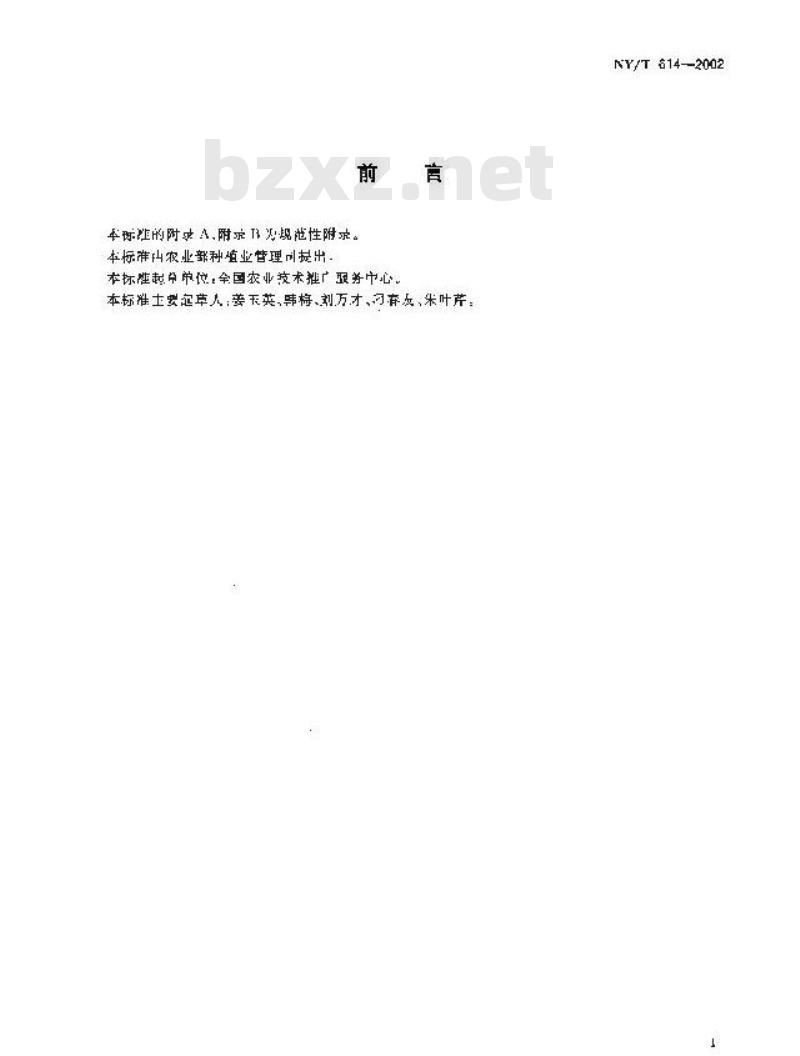 NY/T 614-2002 小麦纹枯病测报调查规范