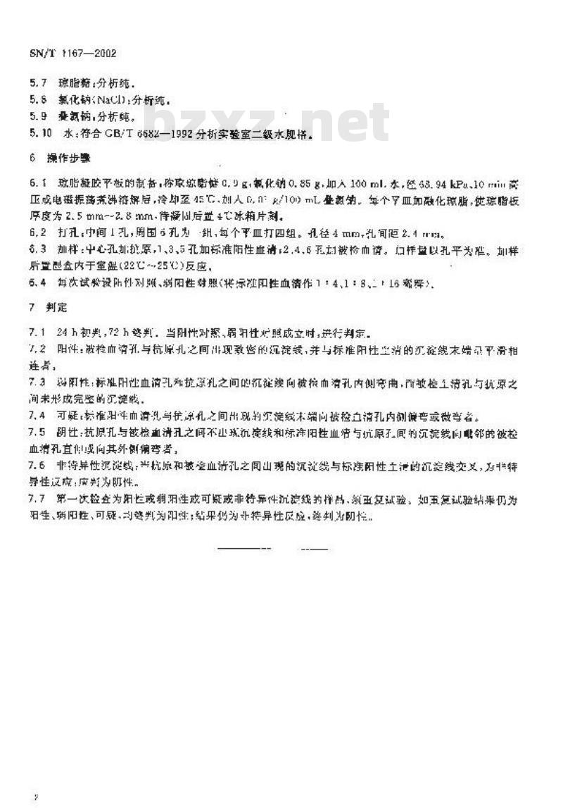 SN/T 1167-2002 鹿流行性出血病琼脂免疫扩散试验操作规程