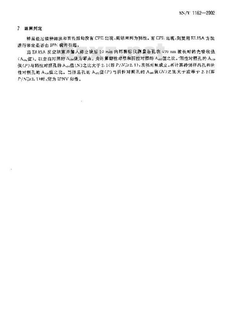 SN/T 1162-2002 传染性胰脏坏死病毒(IPNV)酶链钢疫吸附试验(ELISA)诊断方法
