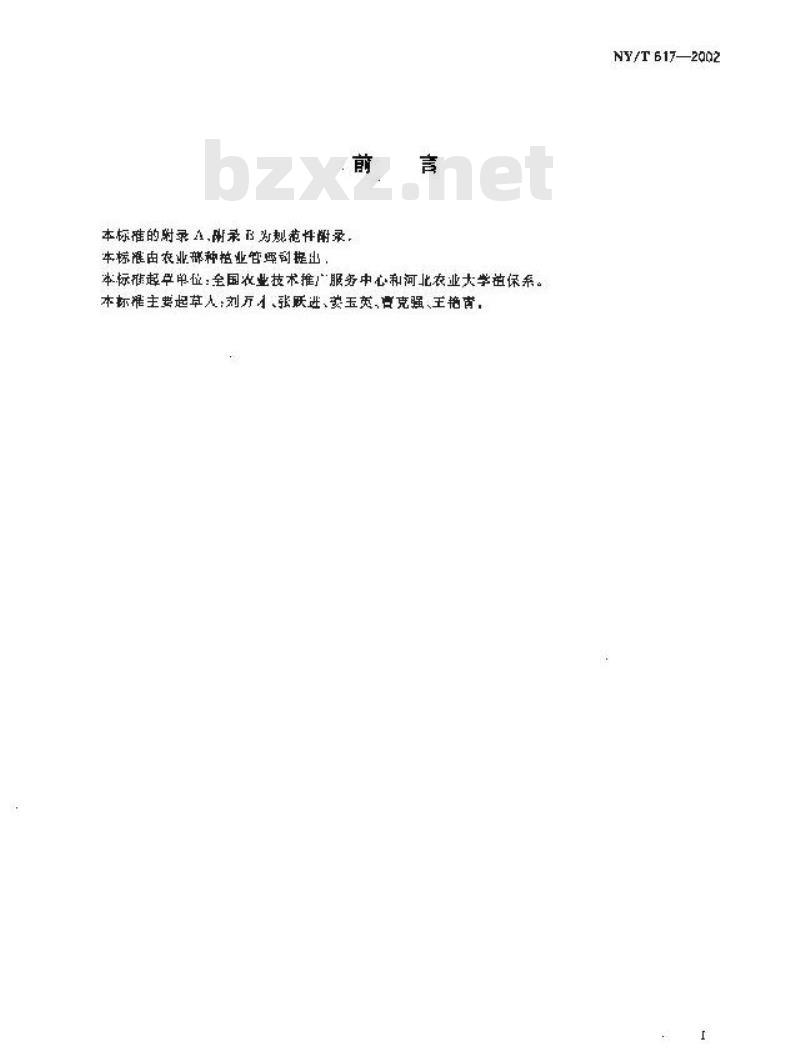NY/T 617-2002 小麦叶锈病测报调查规范