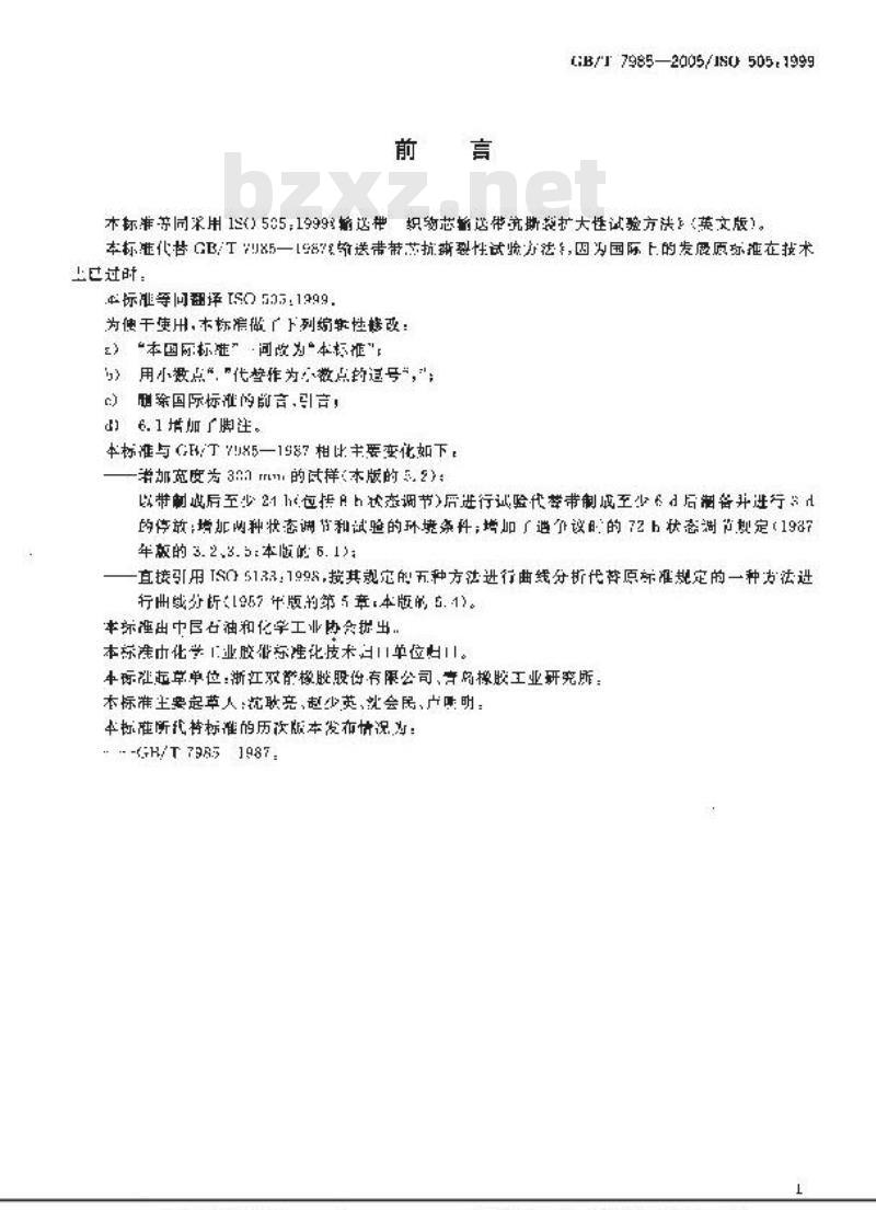 GB/T 7985-2005 输送带 织物芯输送带抗撕裂扩大性试验方法