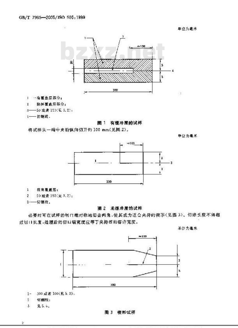 GB/T 7985-2005 输送带 织物芯输送带抗撕裂扩大性试验方法