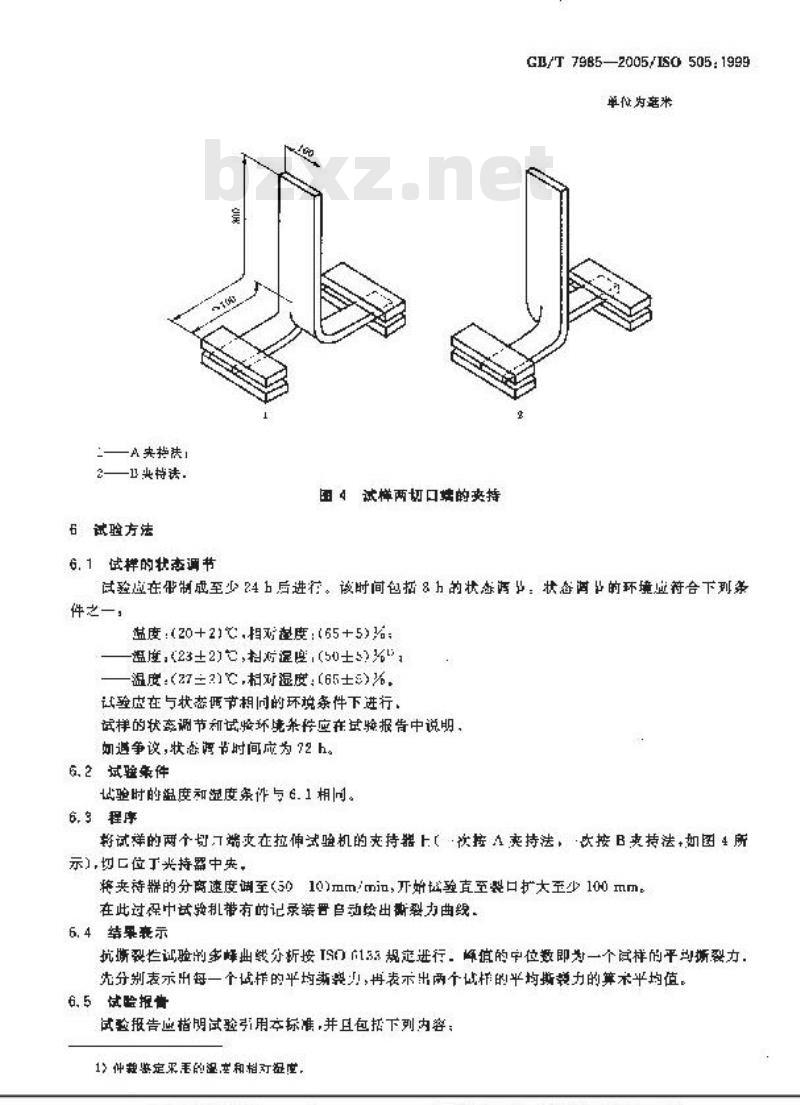 GB/T 7985-2005 输送带 织物芯输送带抗撕裂扩大性试验方法