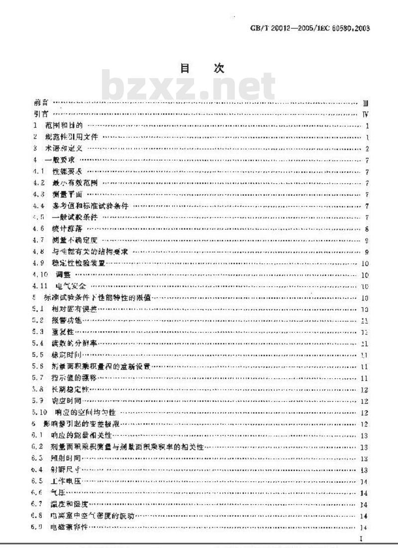 GB/T 20012-2005 医用电气设备 剂量面积乘积仪