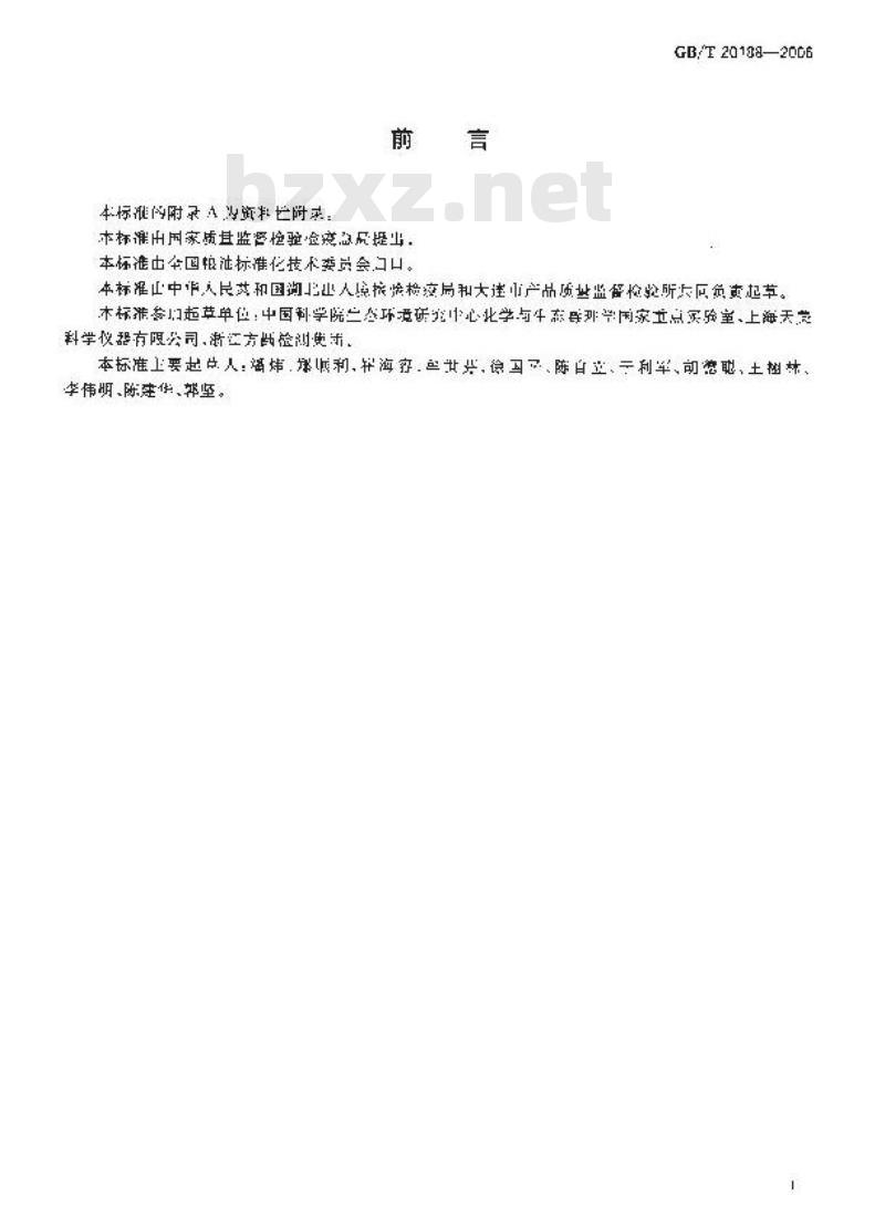 GB/T 20188-2006 小麦粉中溴酸盐的测定 离子色谱法