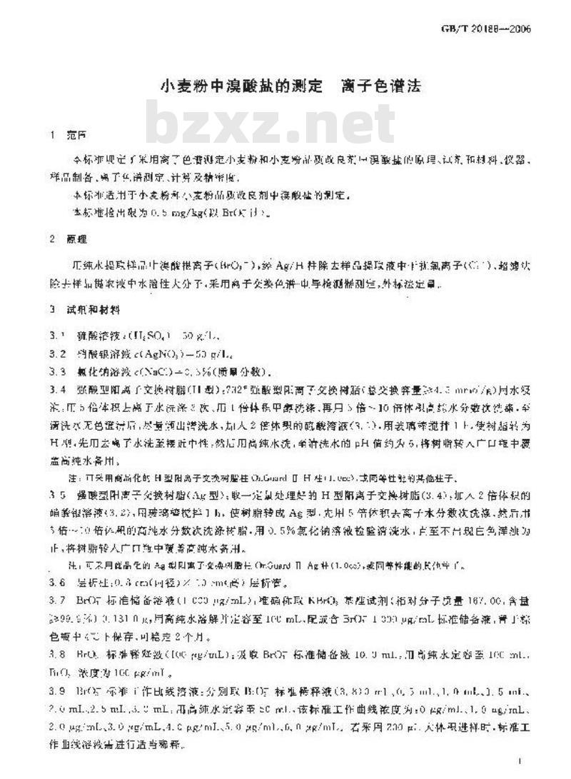 GB/T 20188-2006 小麦粉中溴酸盐的测定 离子色谱法