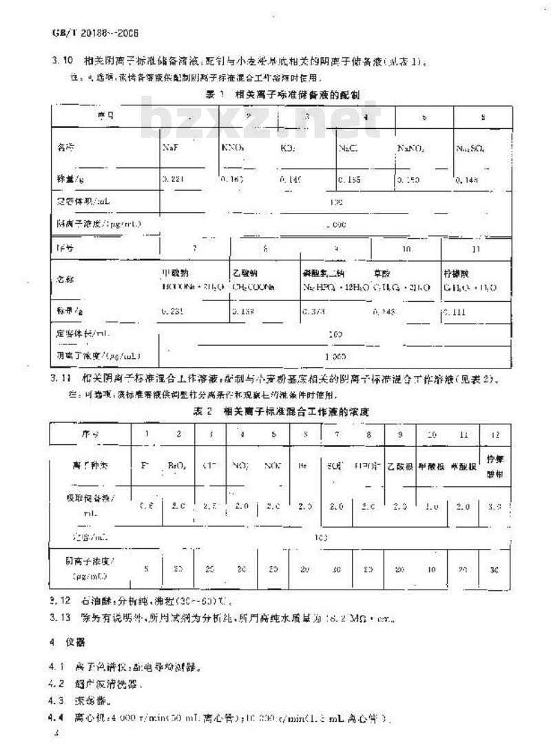 GB/T 20188-2006 小麦粉中溴酸盐的测定 离子色谱法