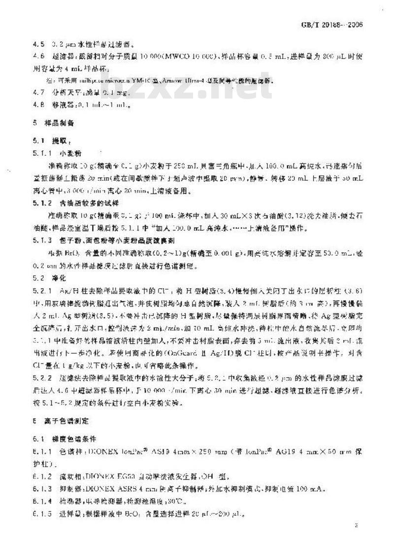 GB/T 20188-2006 小麦粉中溴酸盐的测定 离子色谱法