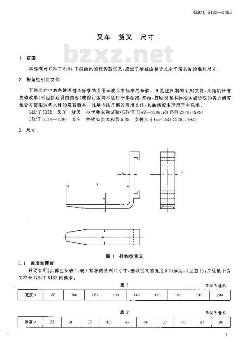 GB/T 5183-2005 叉车 货叉 尺寸