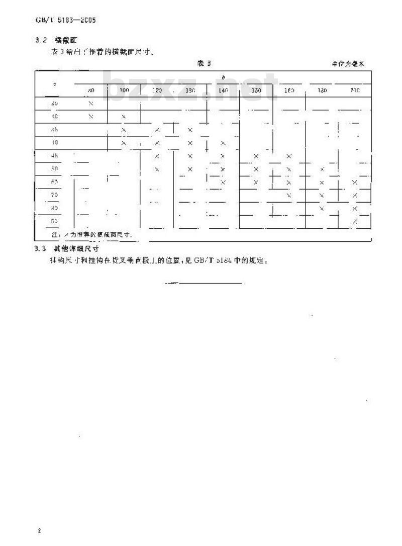 GB/T 5183-2005 叉车 货叉 尺寸