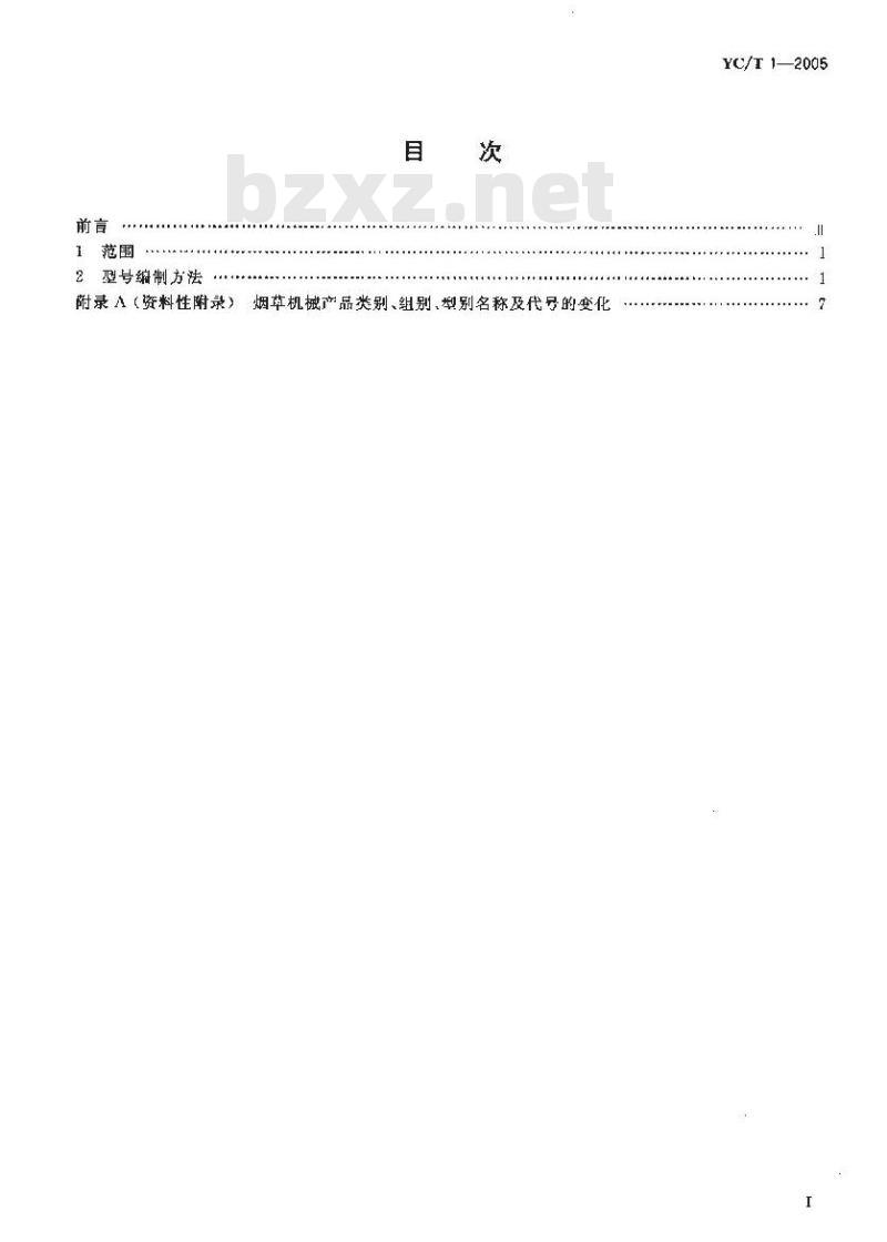 YC/T 1-2005 烟草机械产品型号编制方法