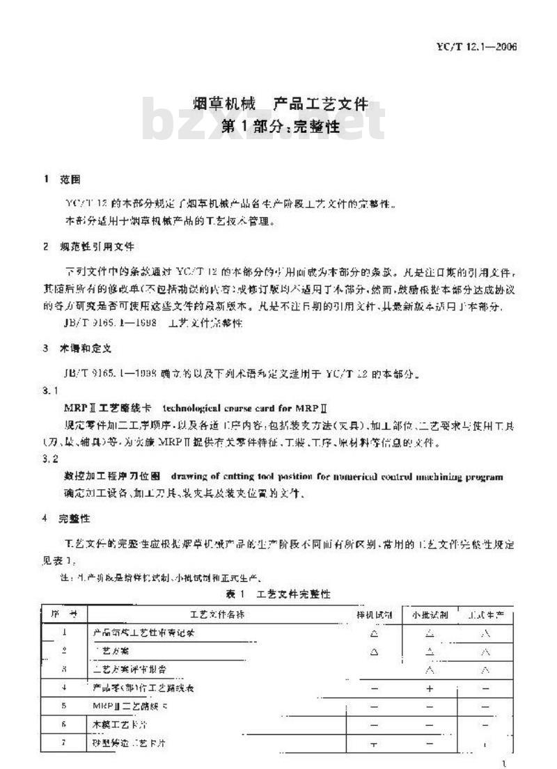 YC/T 12.1-2006 烟草机械 产品工艺文件 第1部分：完整性