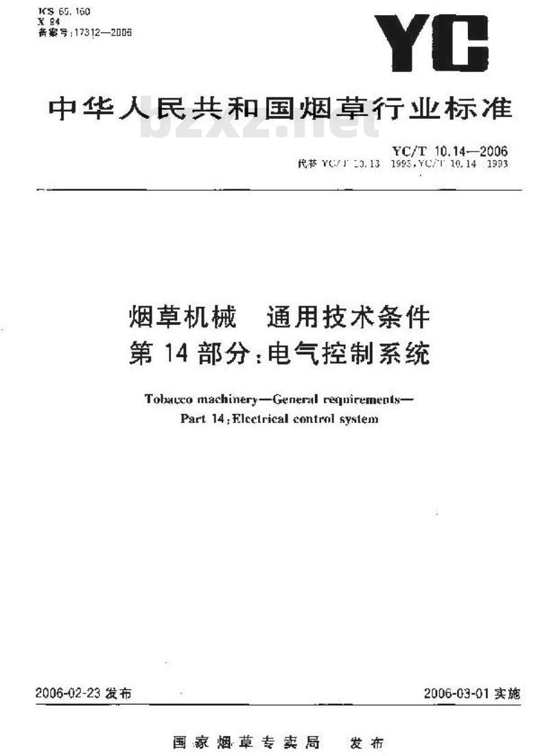 YC/T 10.14-2006 烟草机械 通用技术条件 第14部分：电气控制系统