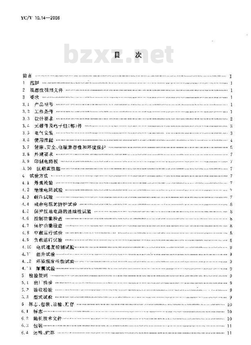 YC/T 10.14-2006 烟草机械 通用技术条件 第14部分：电气控制系统