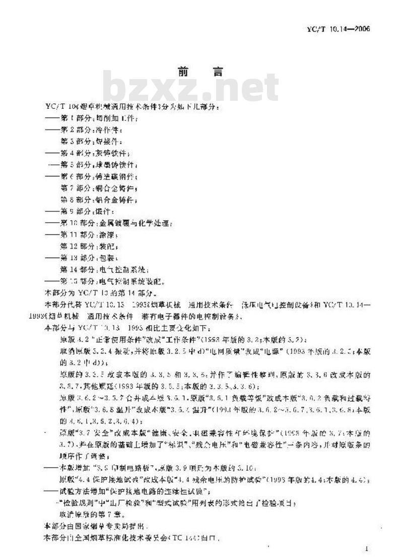 YC/T 10.14-2006 烟草机械 通用技术条件 第14部分：电气控制系统