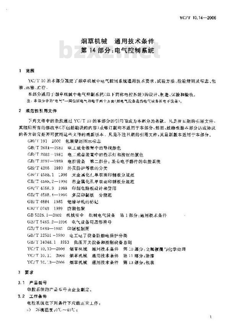 YC/T 10.14-2006 烟草机械 通用技术条件 第14部分：电气控制系统