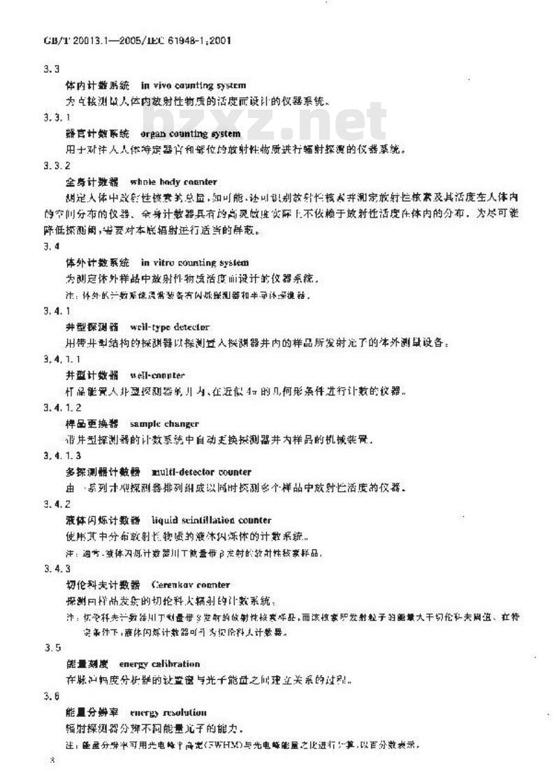 GB/T 20013.1-2005 核医学仪器 例行试验 第1部分：辐射计数系统