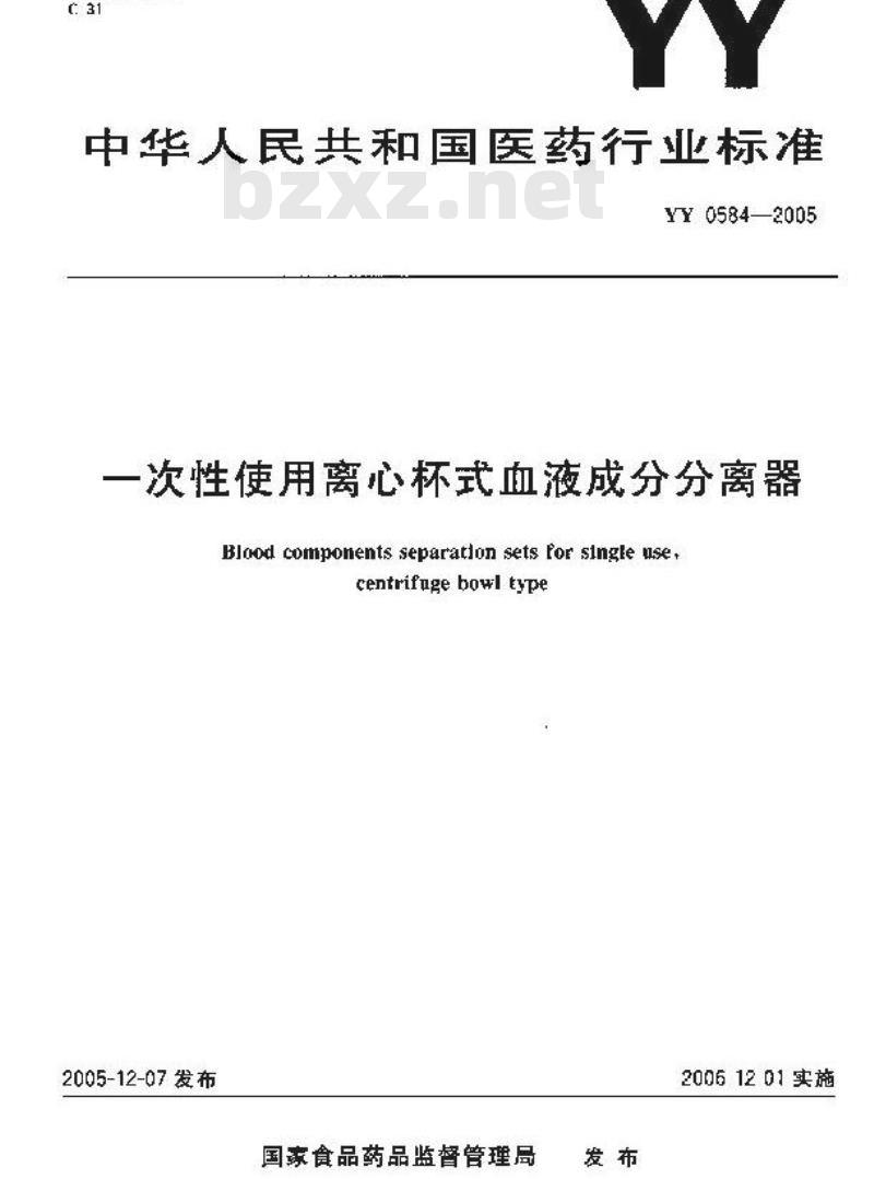 YY 0584-2005 一次性使用离心杯式血液成分分离器