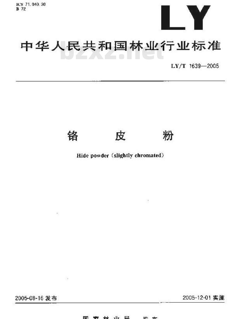 LY/T 1639-2005 铬皮粉