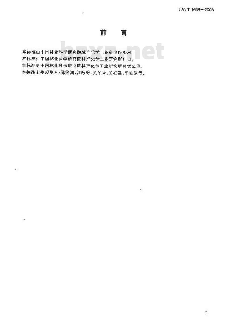 LY/T 1639-2005 铬皮粉