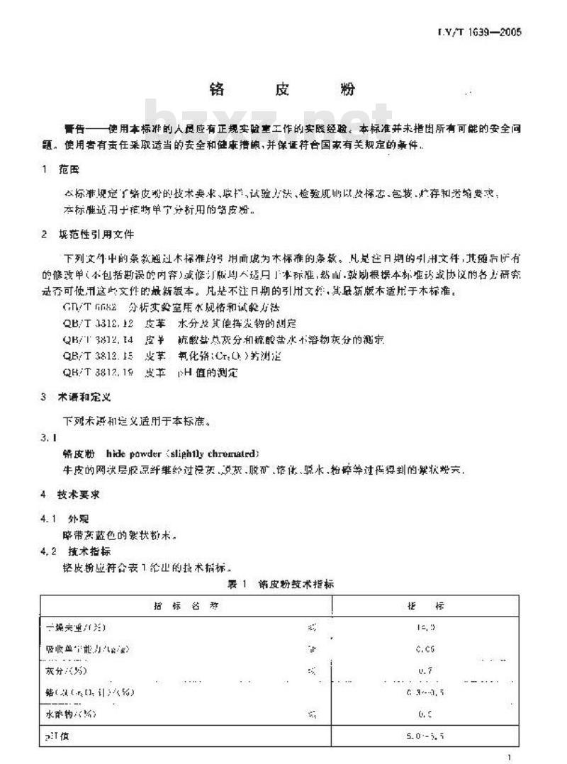 LY/T 1639-2005 铬皮粉