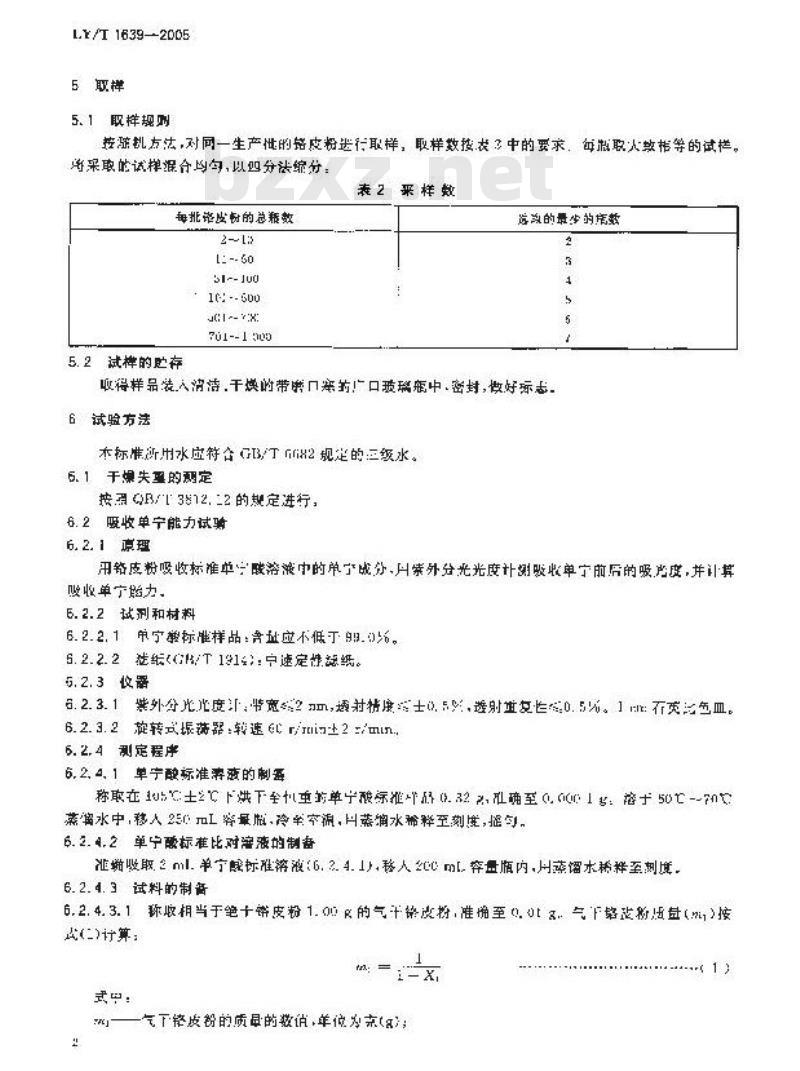 LY/T 1639-2005 铬皮粉