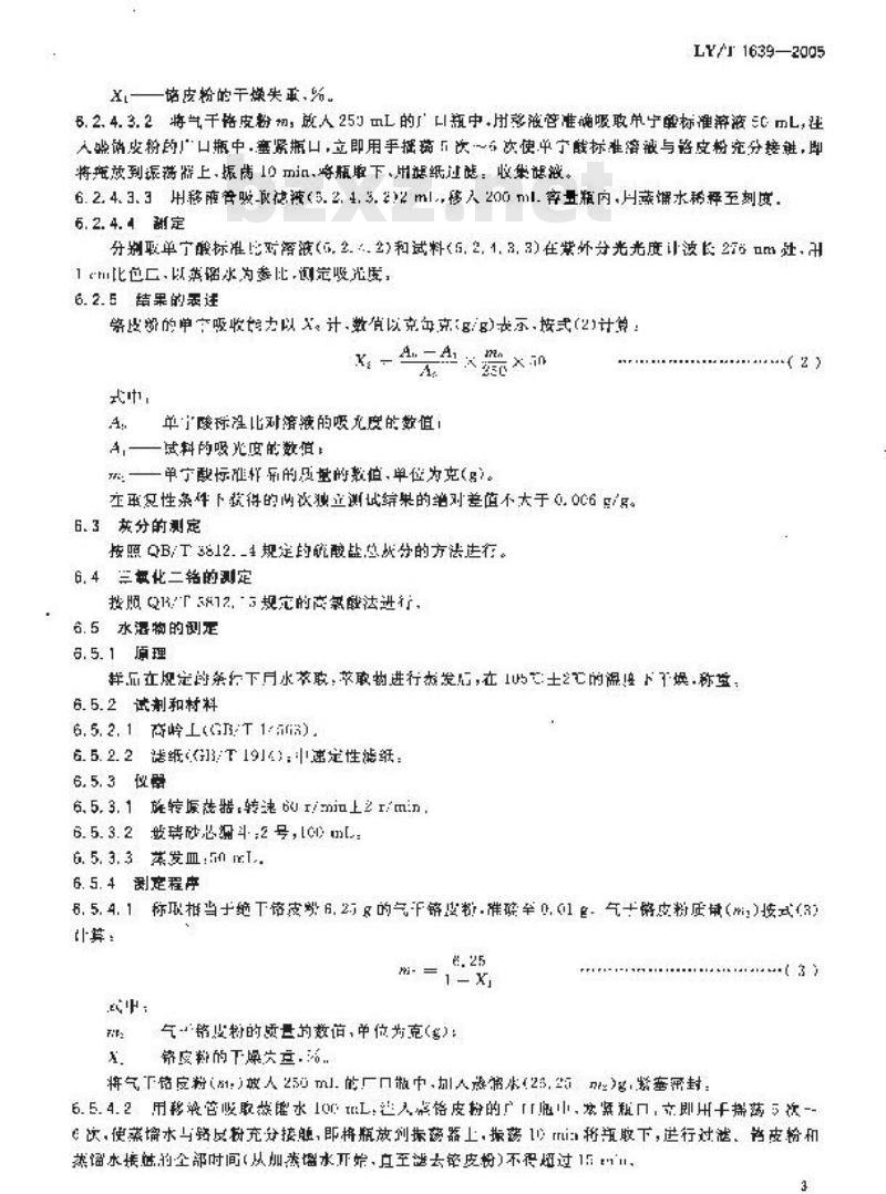 LY/T 1639-2005 铬皮粉