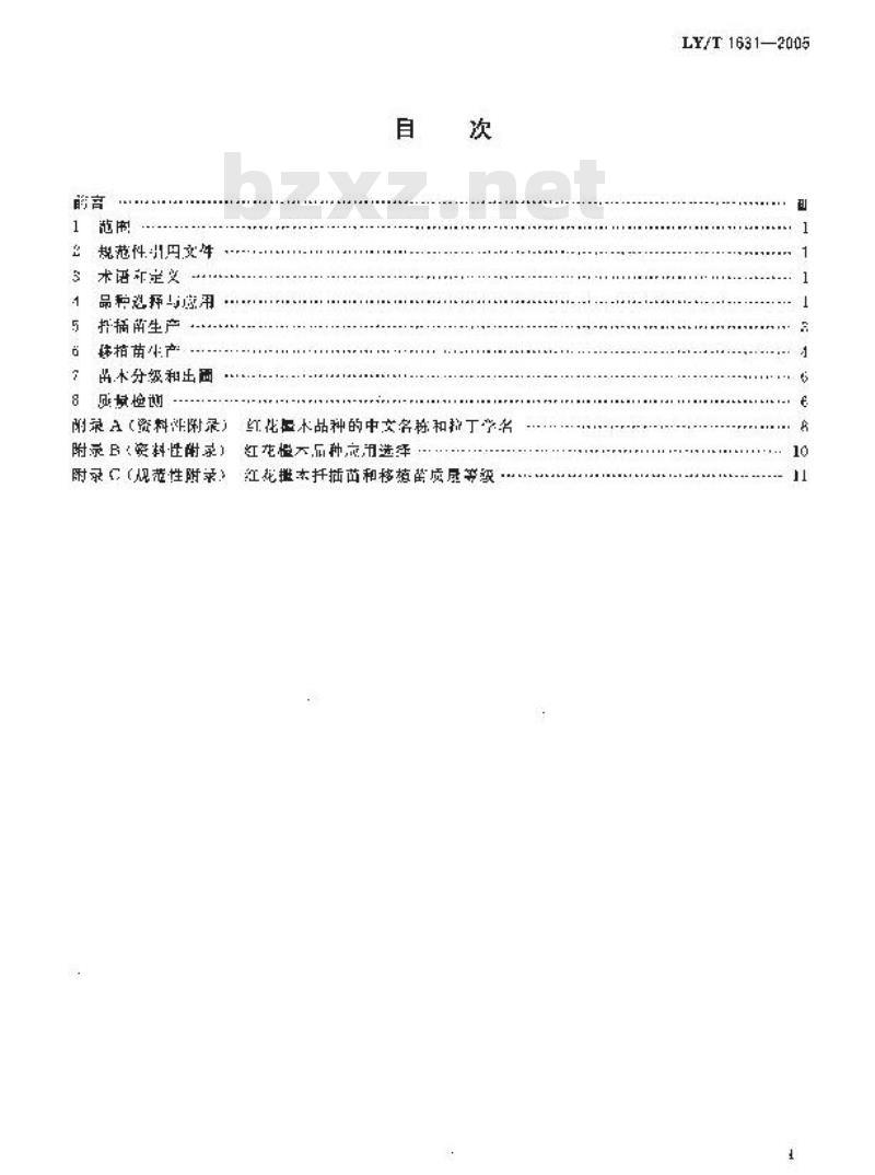 LY/T 1631-2005 红花檵木苗木培育技术规程和质量分级