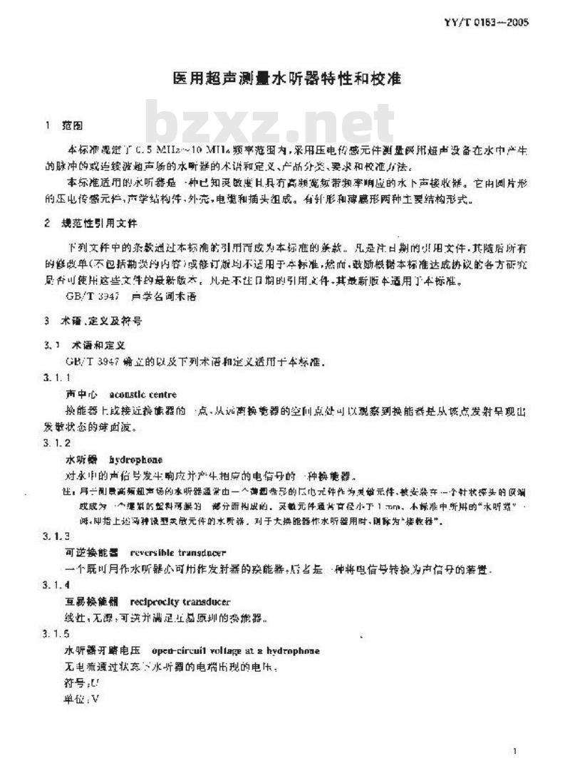 YY/T 0163-2005 医用超声测量水听器特性和校准