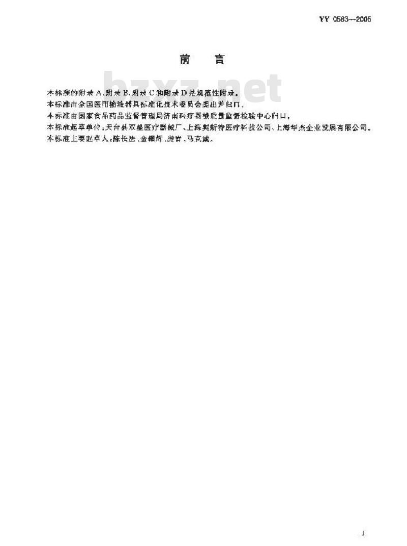 YY 0583-2005 一次性使用胸腔引流装置 水封式