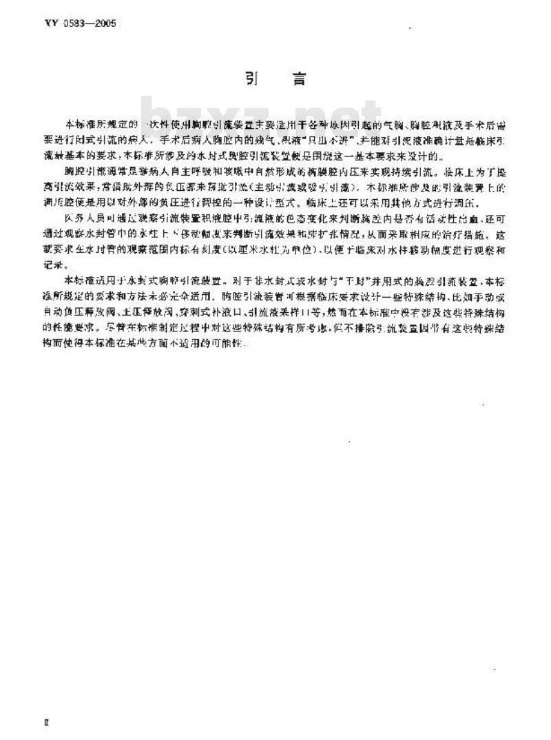 YY 0583-2005 一次性使用胸腔引流装置 水封式