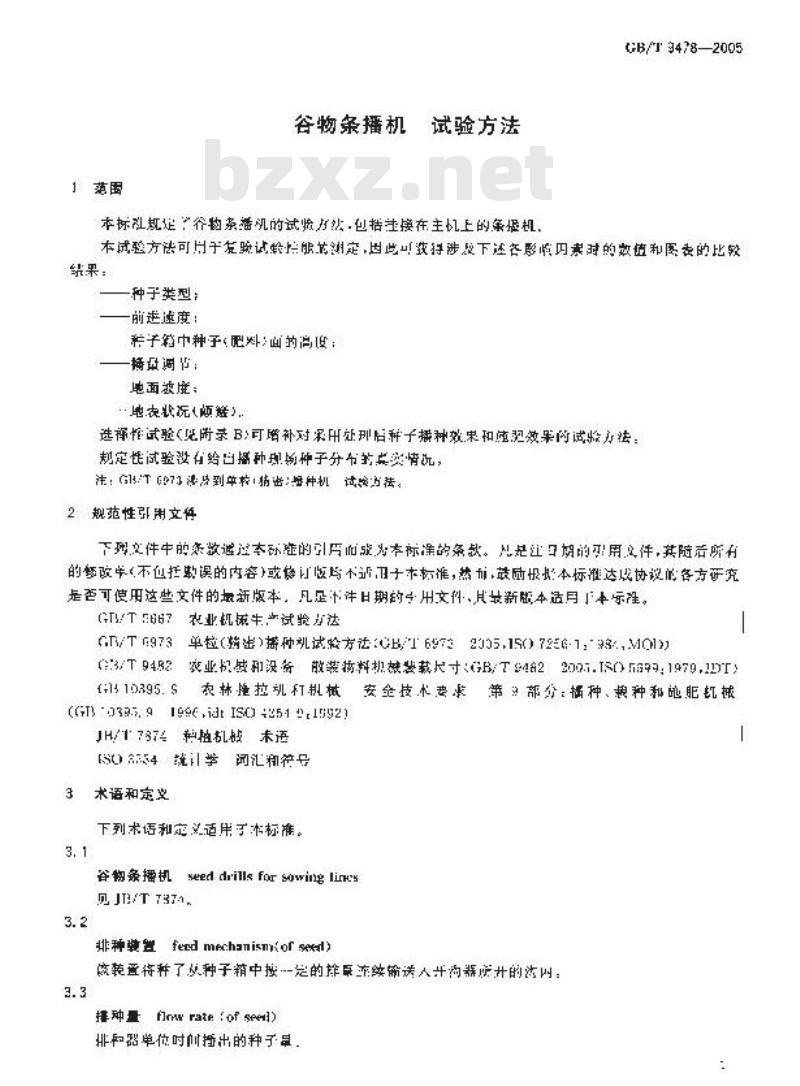 GB/T 9478-2005 谷物条播机 试验方法