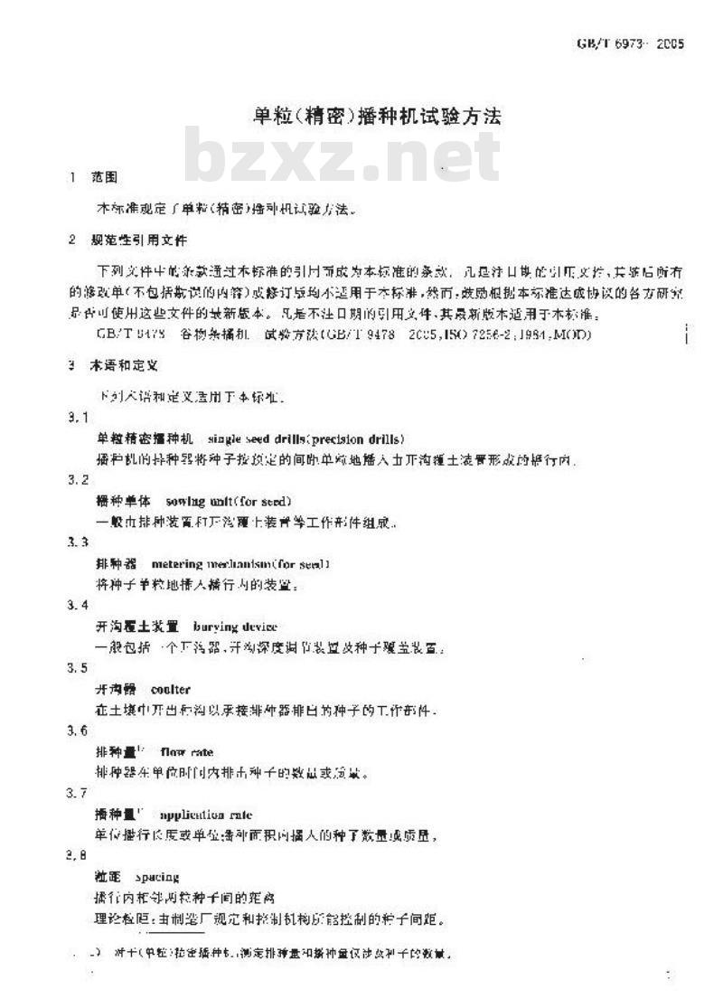 GB/T 6973-2005 单粒(精密)播种机试验方法