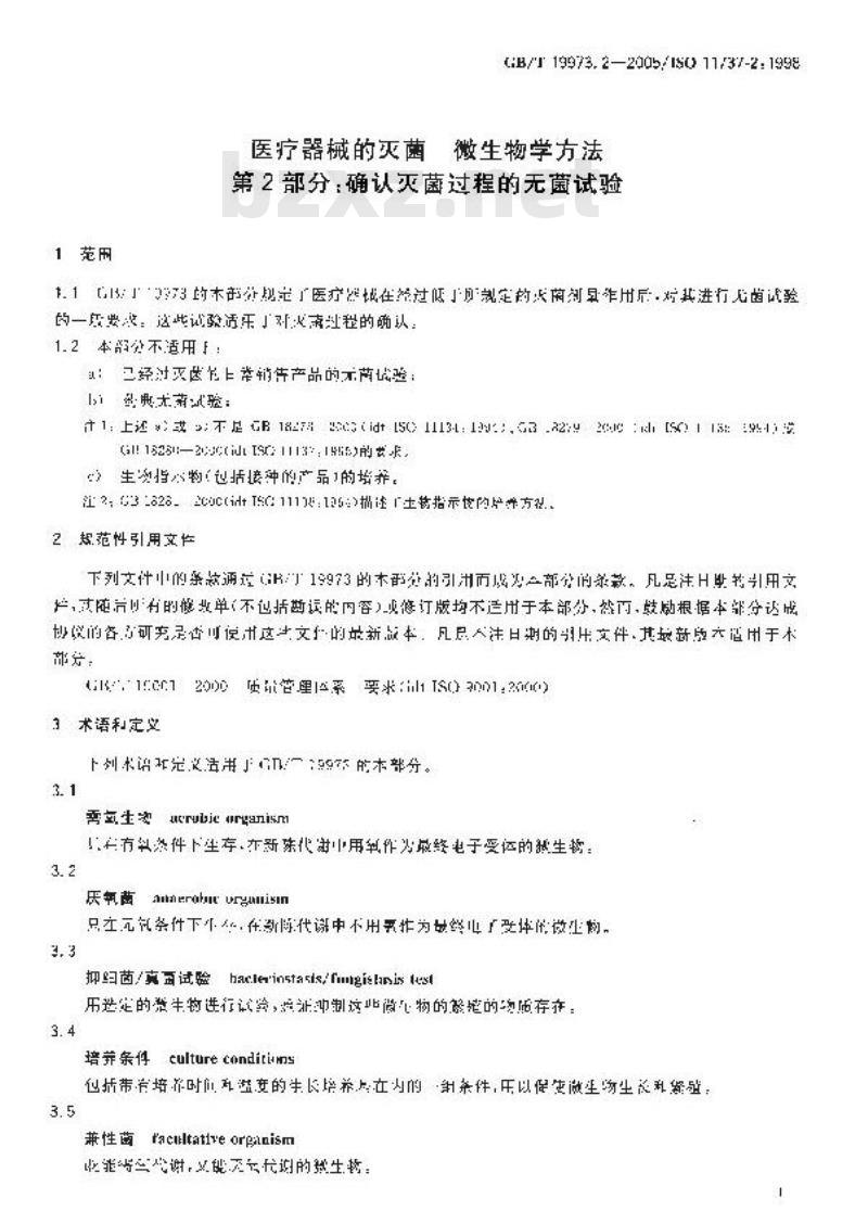 GB/T 19973.2-2005 医疗器械的灭菌 微生物学方法 第2部分：确认灭菌过程的无菌试验