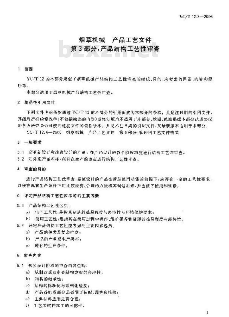 YC/T 12.3-2006 烟草机械 产品工艺文件 第3部分：产品结构工艺性审查