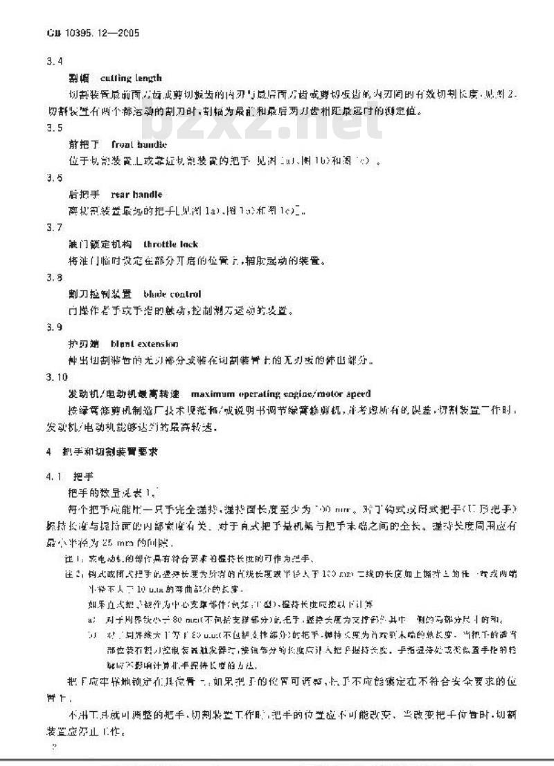 GB 10395.12-2005 农林拖拉机和机械 安全技术要求 第12部分：便携式动力绿篱修剪机