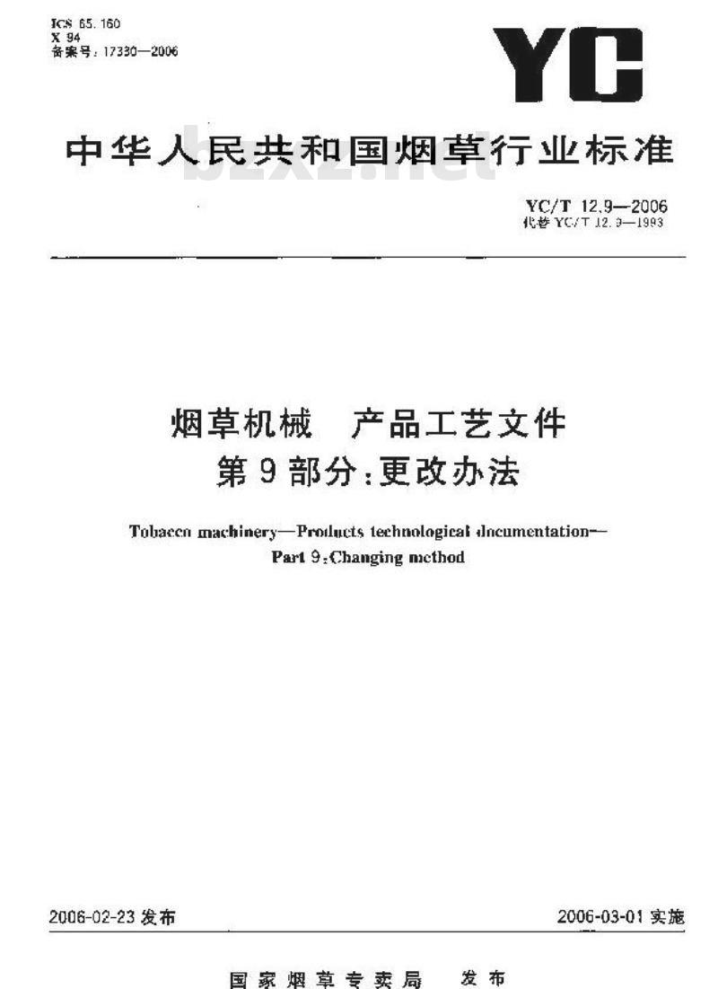 YC/T 12.9-2006 烟草机械 产品工艺文件 第9部分：更改办法